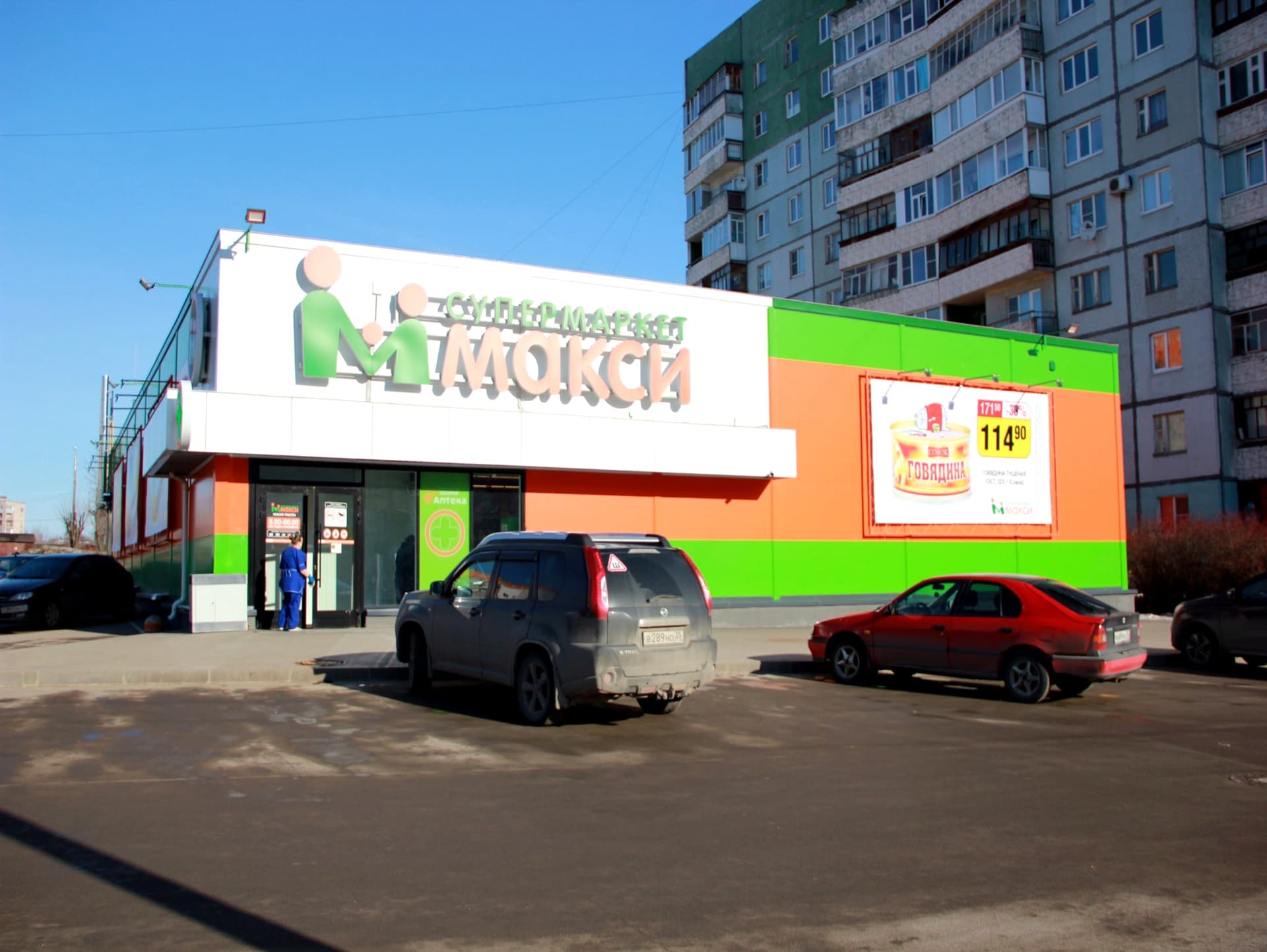 Магазин «Макси» на Гагарина, 58 - фото 2