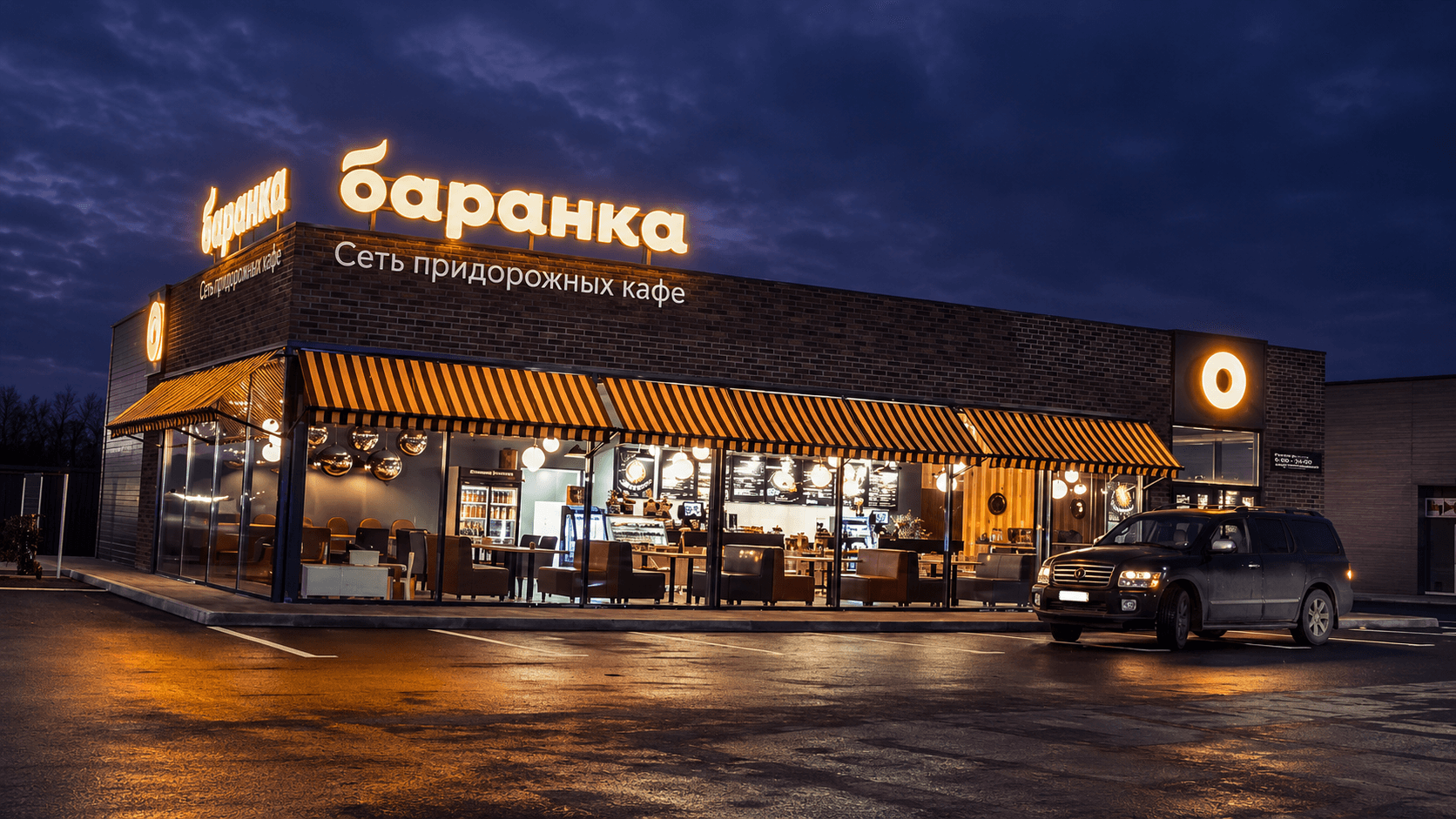 Сеть придорожных кафе «Баранка» - фото 2